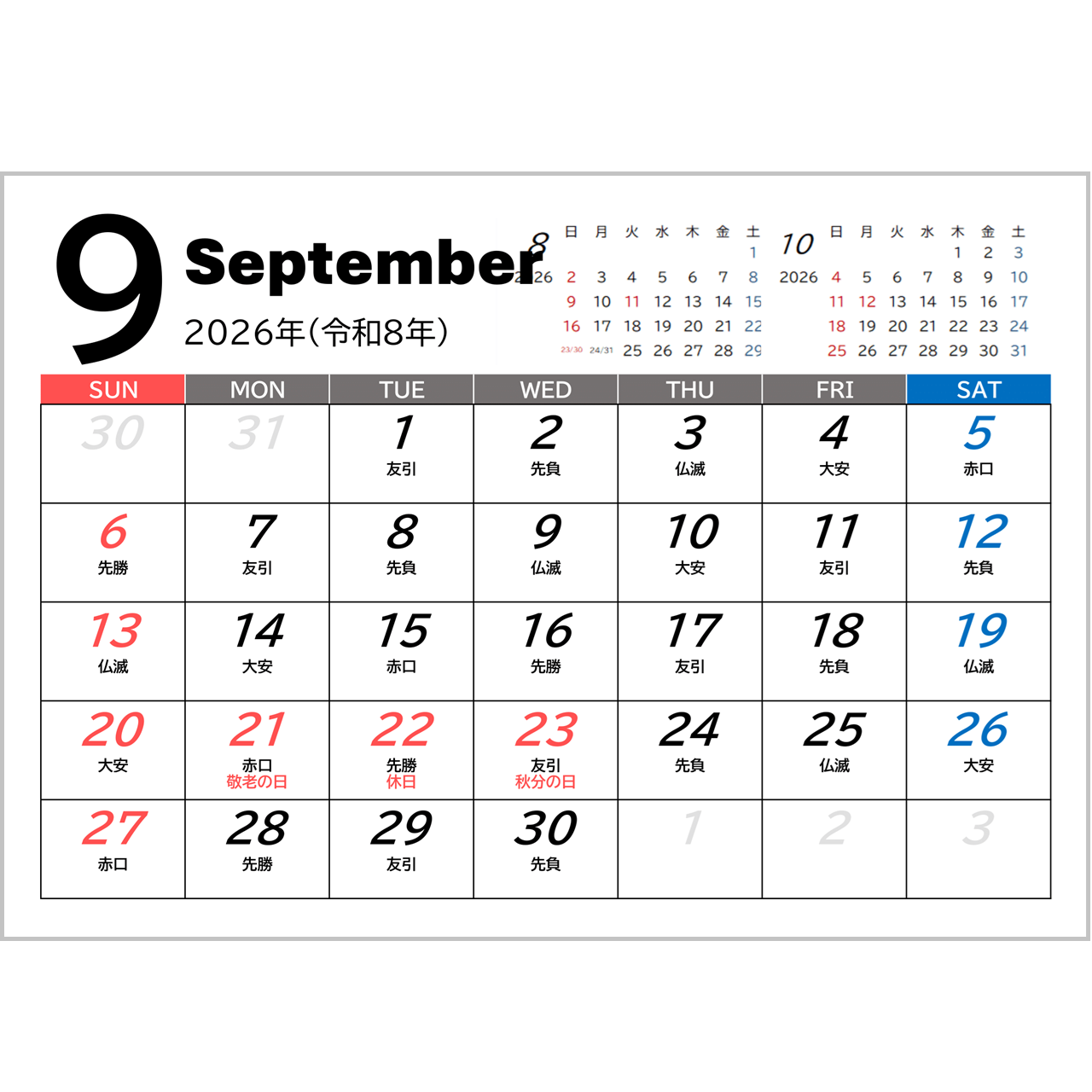 【2026年対応版】月単位カレンダー｜無料Excelテンプレート