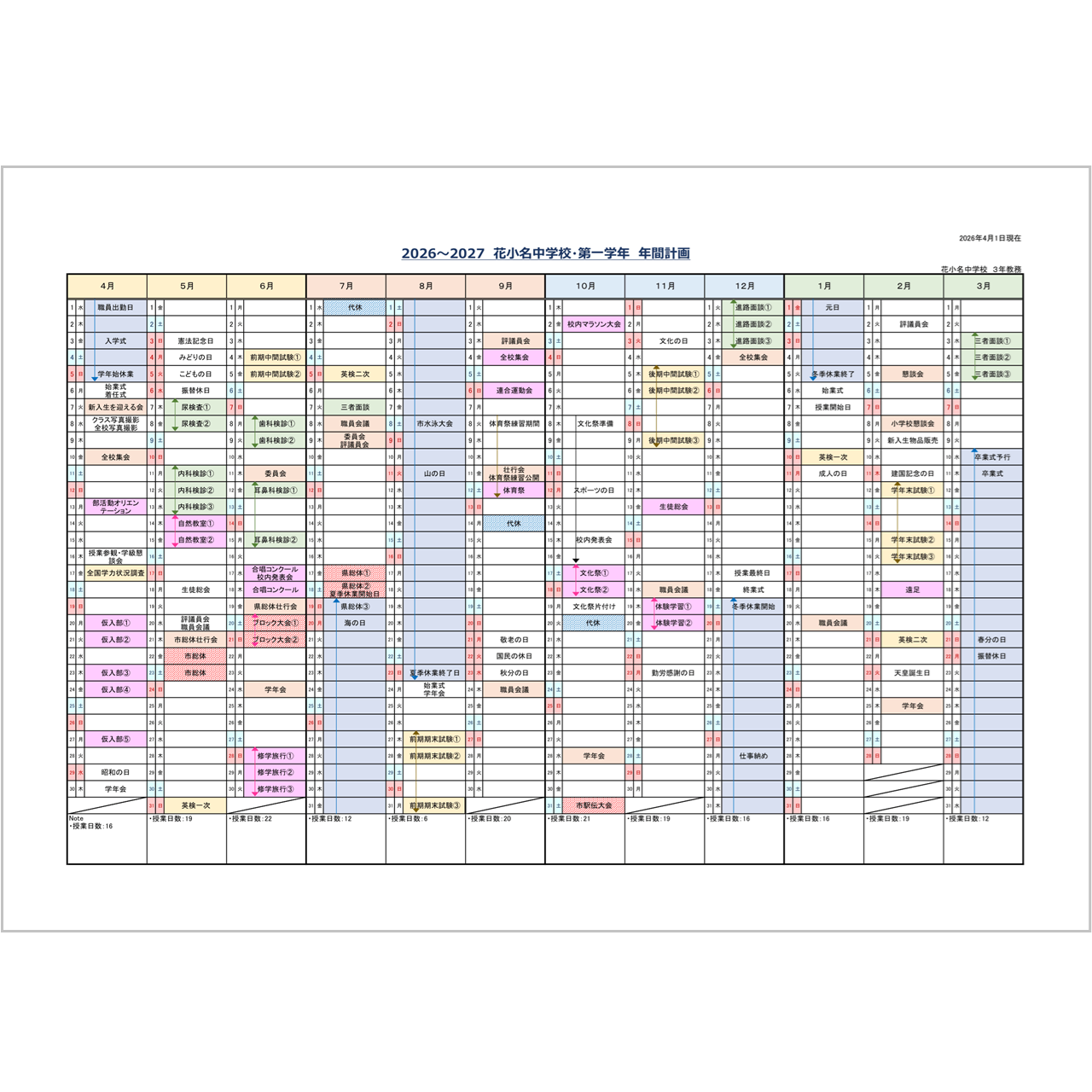【2026年版】年間イベントスケジュール｜無料Excelテンプレート・４月始まり（2026年4月～2027年3月）・国民の祝日