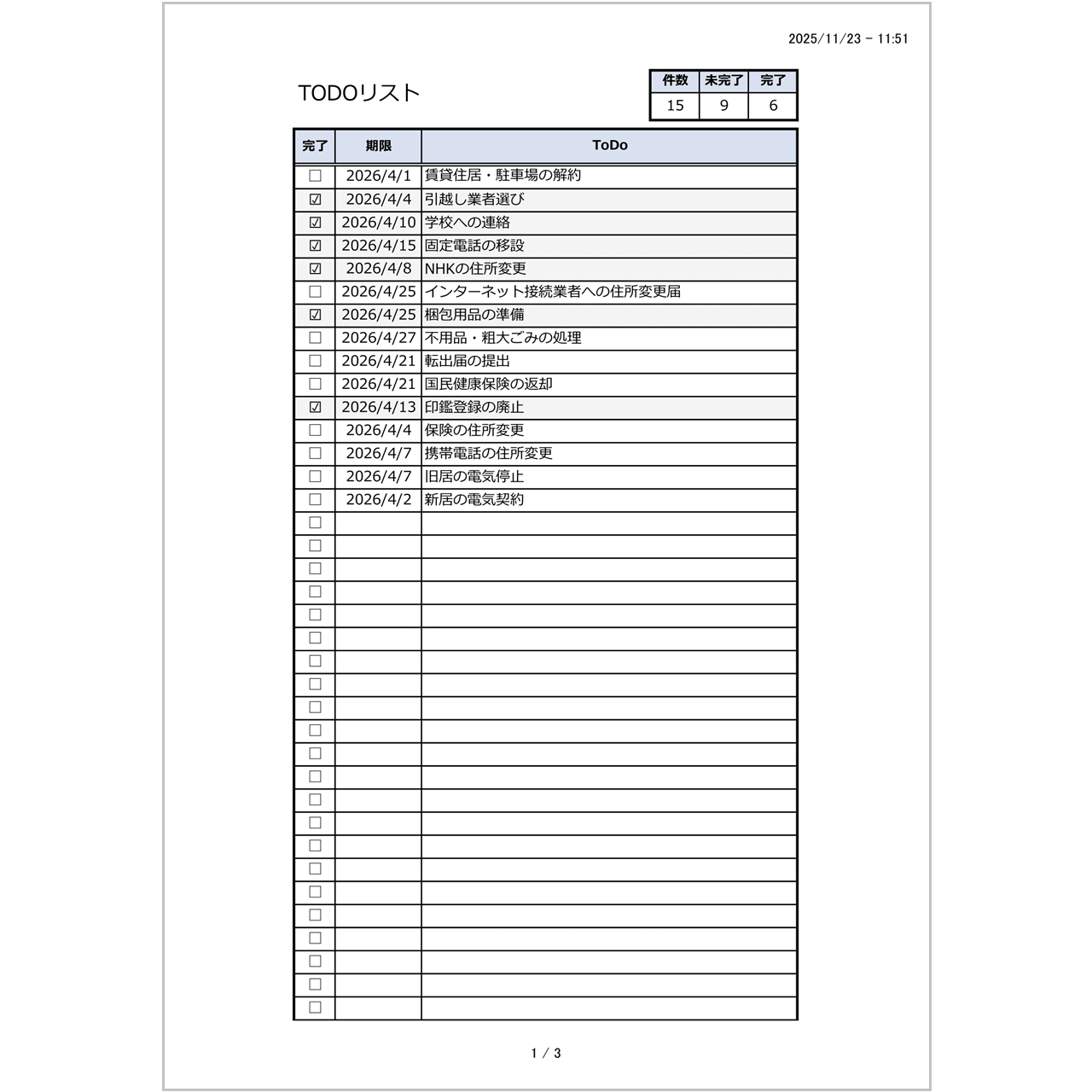 【無料Excel】TODOリストテンプレート｜期限管理・自動集計・フィルター付き（2026年対応）