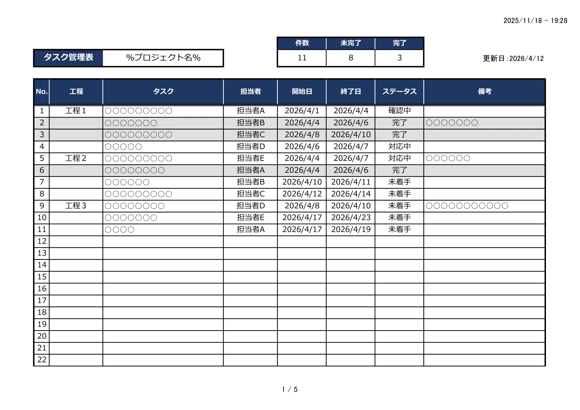 【特徴】タスク管理表｜無料Excelテンプレート｜シンプル・集計・入力補助・フィルター付き