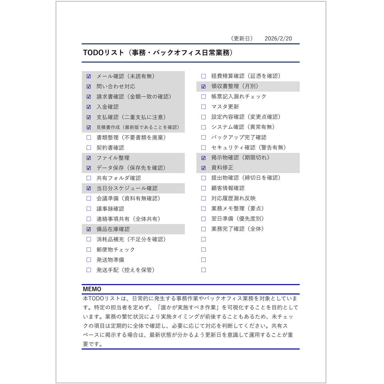 【2026年対応】シンプルTODOリストExcelテンプレート｜2列・完了チェックで業務を整理