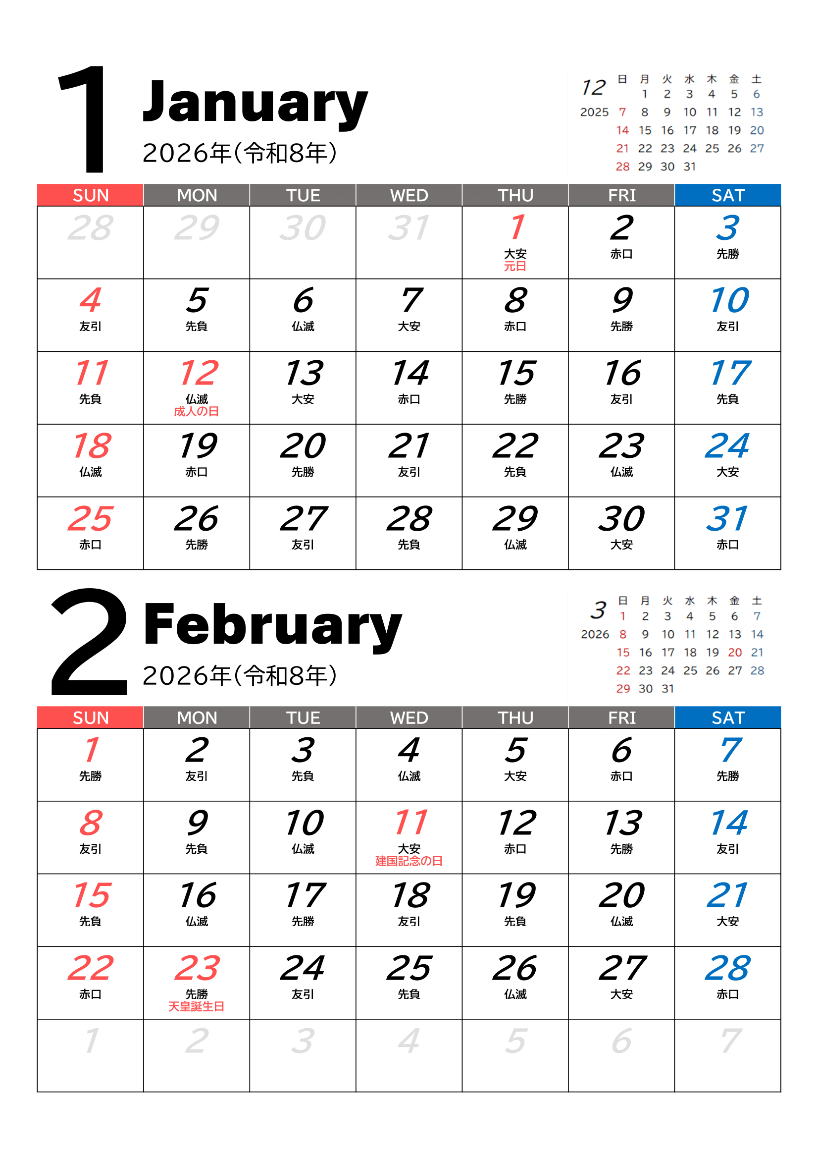 2026年（令和8年）カレンダー（２ヵ月１ページ）｜無料Excelテンプレート