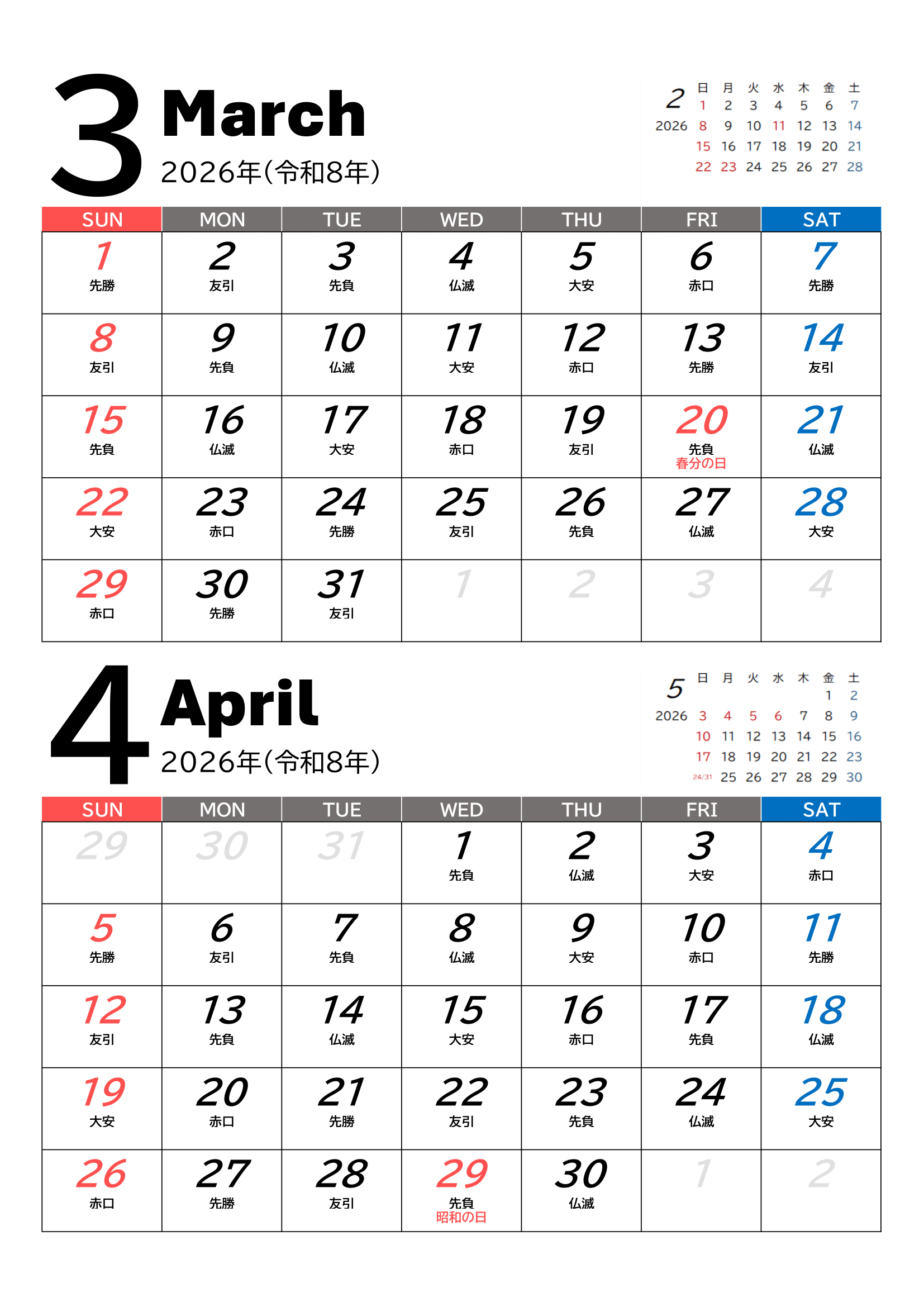 2026年（令和8年）カレンダー（２ヵ月１ページ）｜無料Excelテンプレート