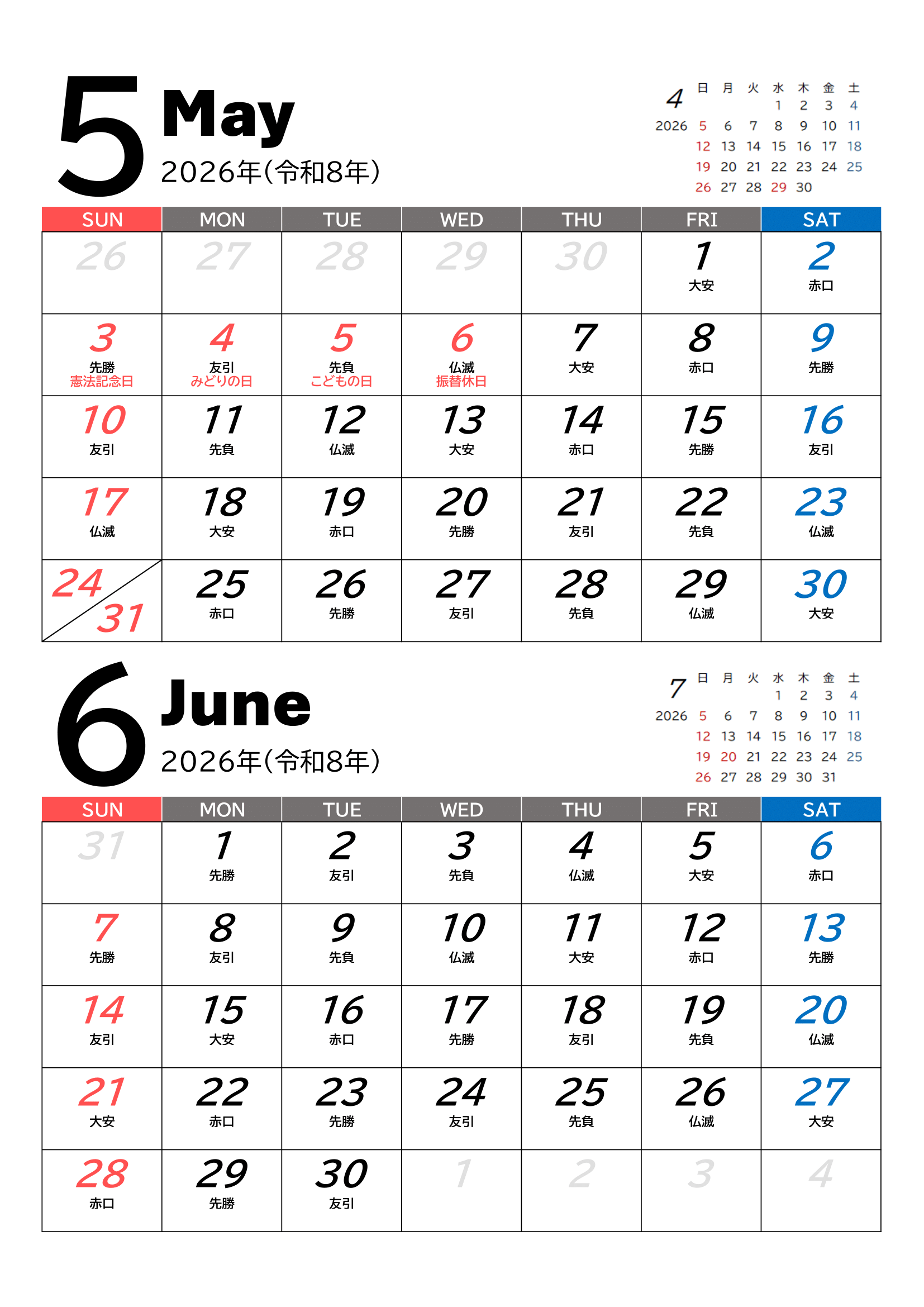 2026年（令和8年）カレンダー（２ヵ月１ページ）｜無料Excelテンプレート