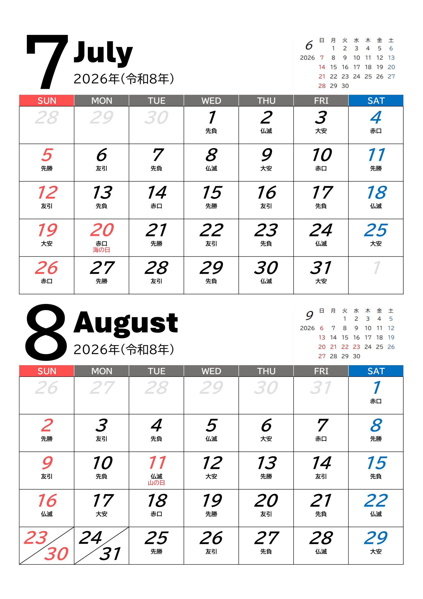 2026年（令和8年）カレンダー（２ヵ月１ページ）｜無料Excelテンプレート