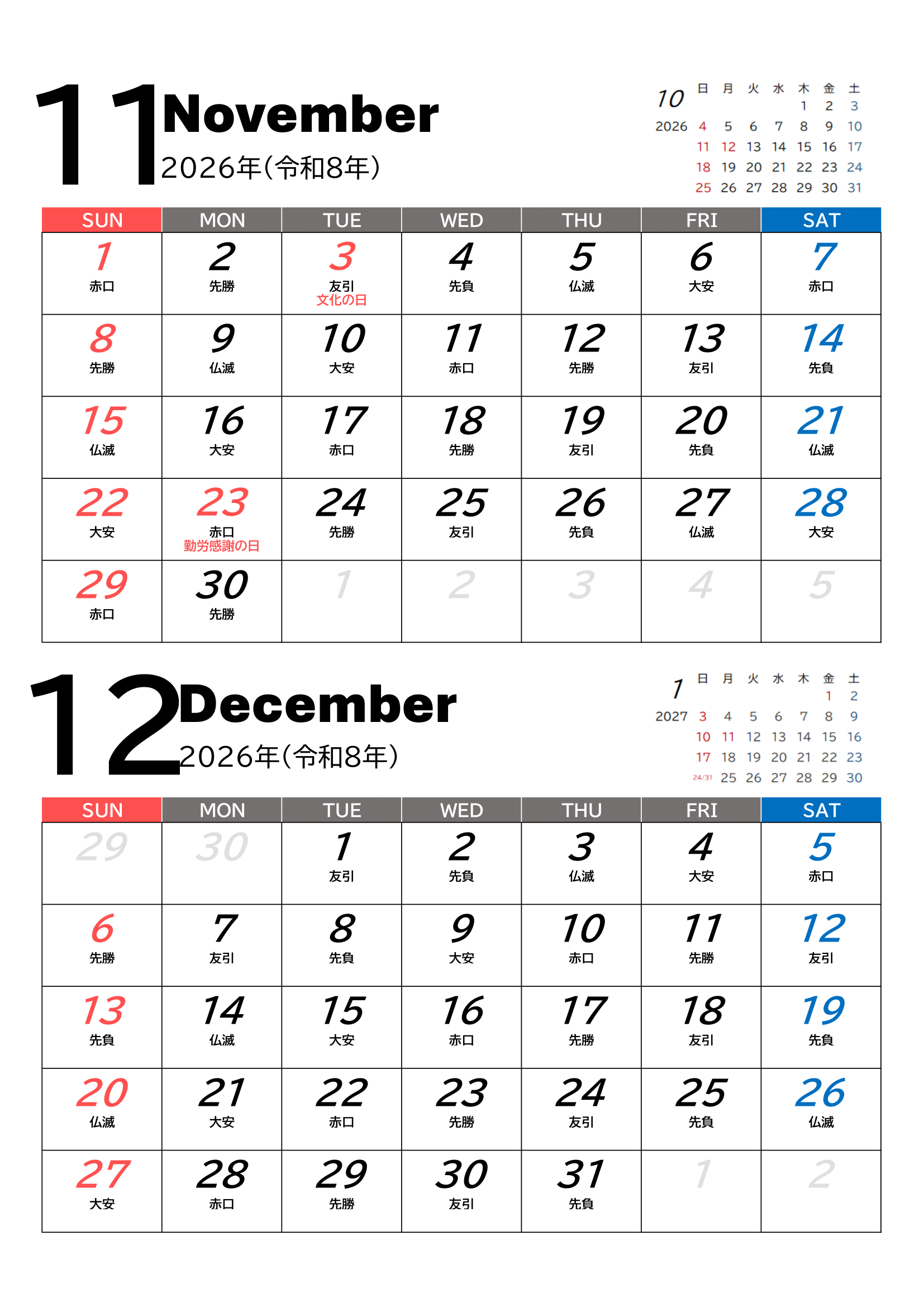 2026年（令和8年）カレンダー（２ヵ月１ページ）｜無料Excelテンプレート