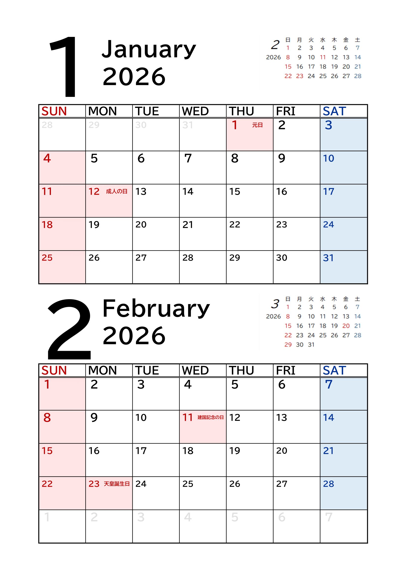 2026年（令和8年）カレンダー（Excel・Ａ４タテ・１ページ２ヶ月）