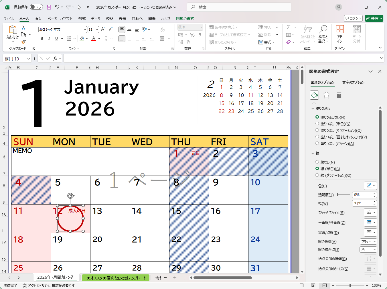 自由に追記することができます