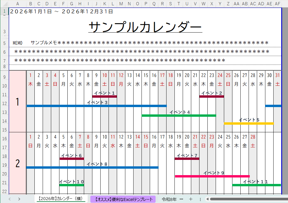 きれいなスケジュール表