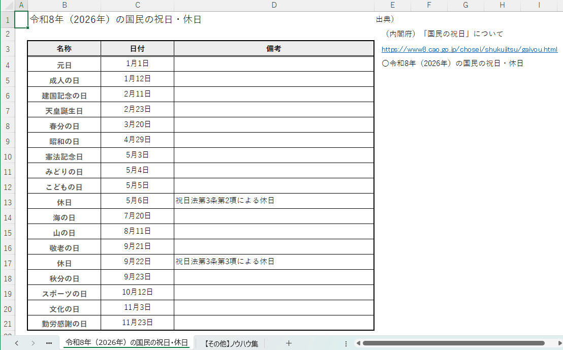 2024年（令和6年）の祝日に対応