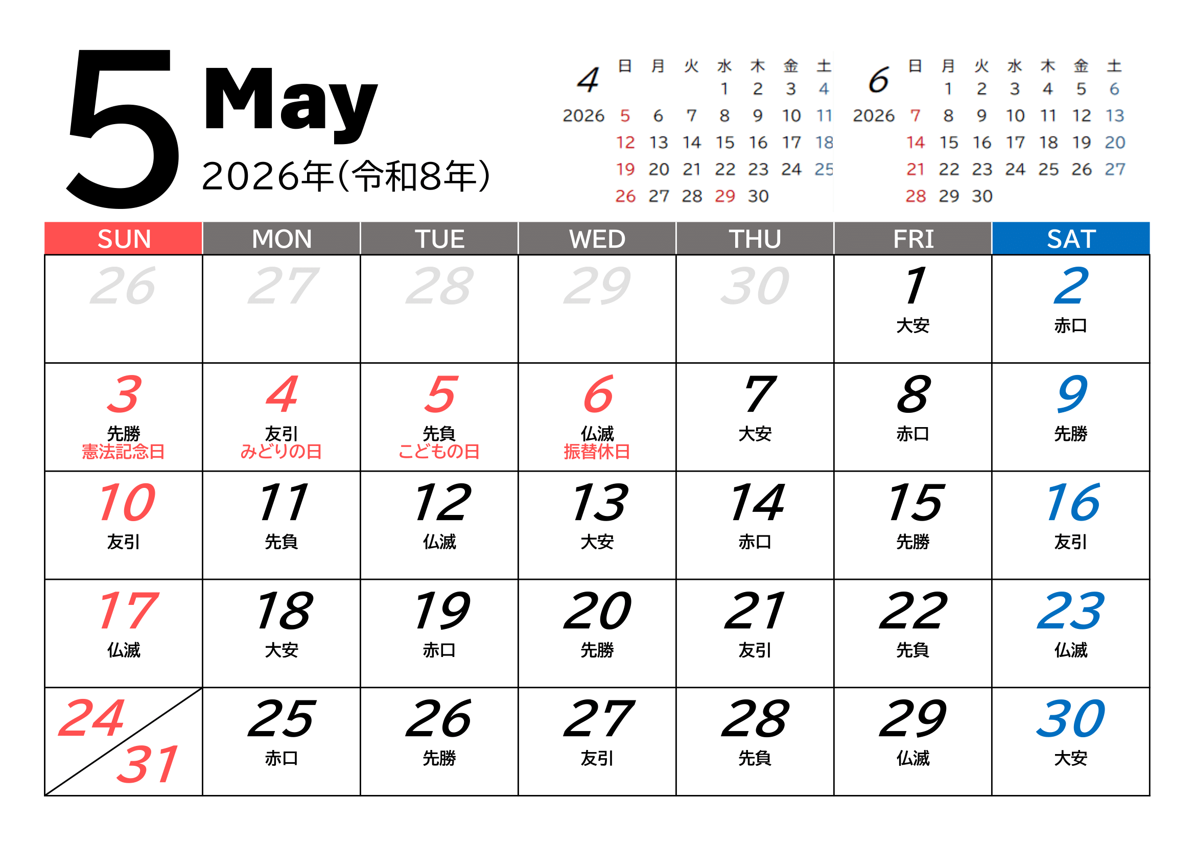 2026年（令和8年）カレンダー（月単位）｜無料Excelテンプレート・５月