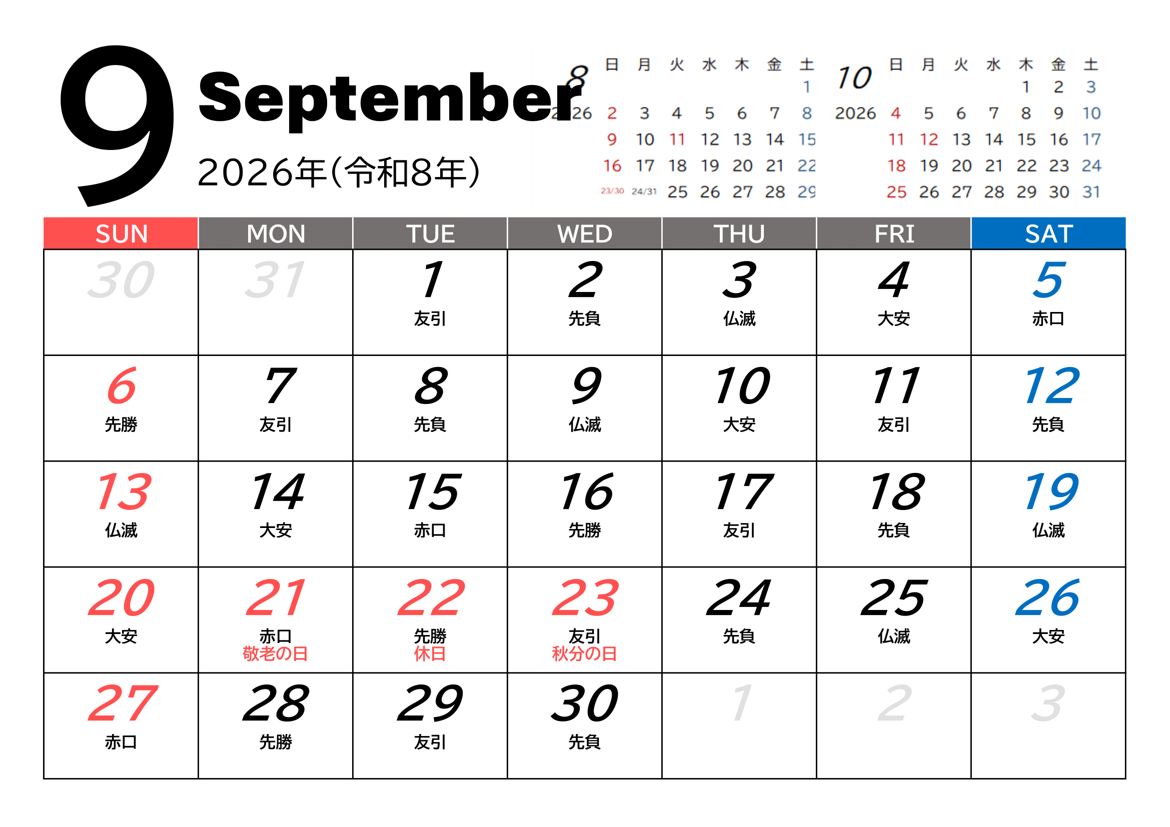 2026年（令和8年）カレンダー（月単位）｜無料Excelテンプレート・９月