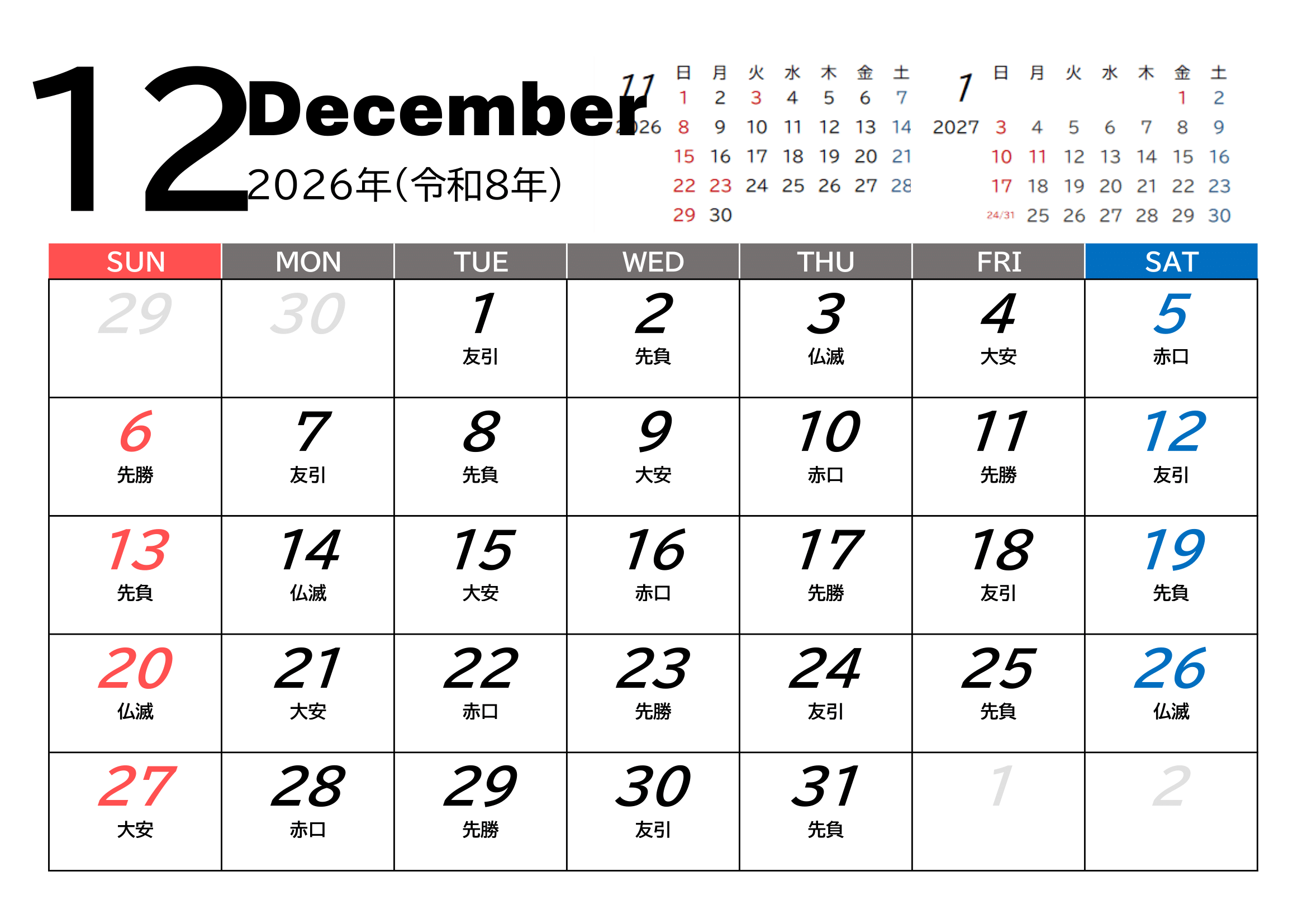 2026年（令和8年）カレンダー（月単位）｜無料Excelテンプレート・１２月