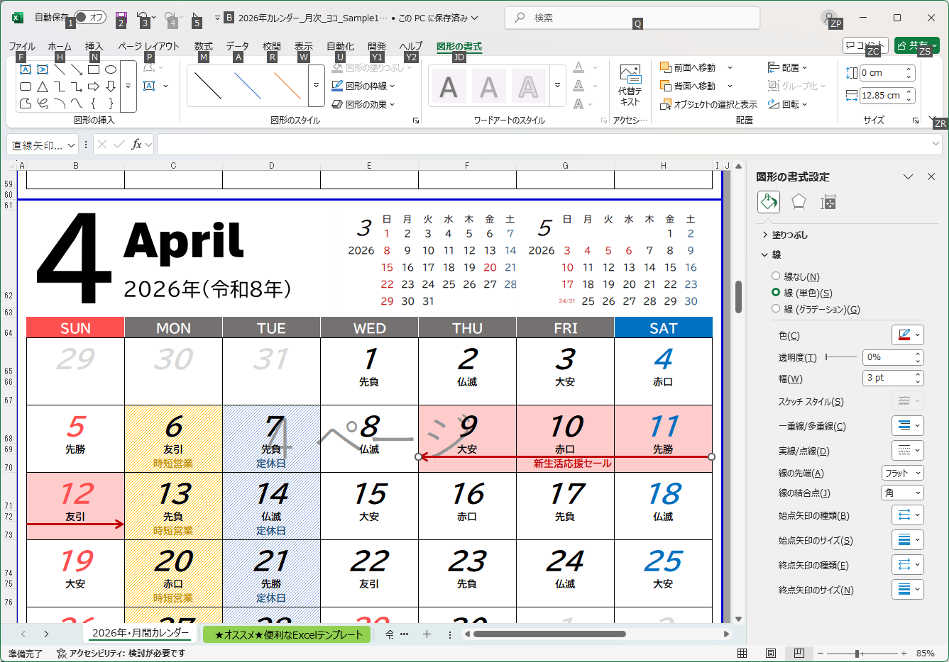 自由に追記することができます