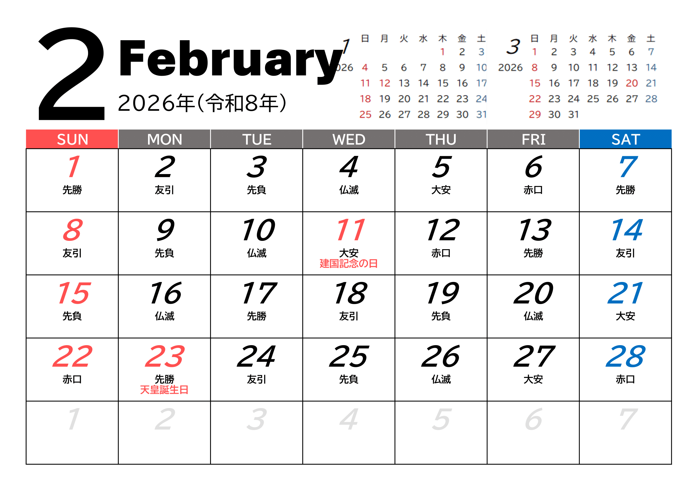 2026年（令和8年）度カレンダー（月単位）｜無料Excelテンプレート・２月