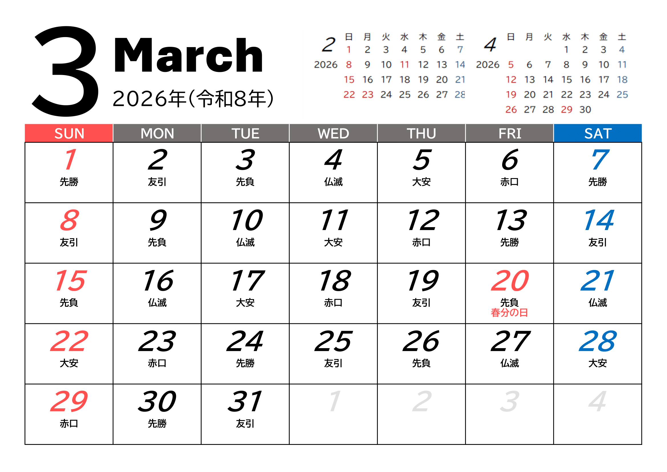 2026年（令和8年）度カレンダー（月単位）｜無料Excelテンプレート・３月