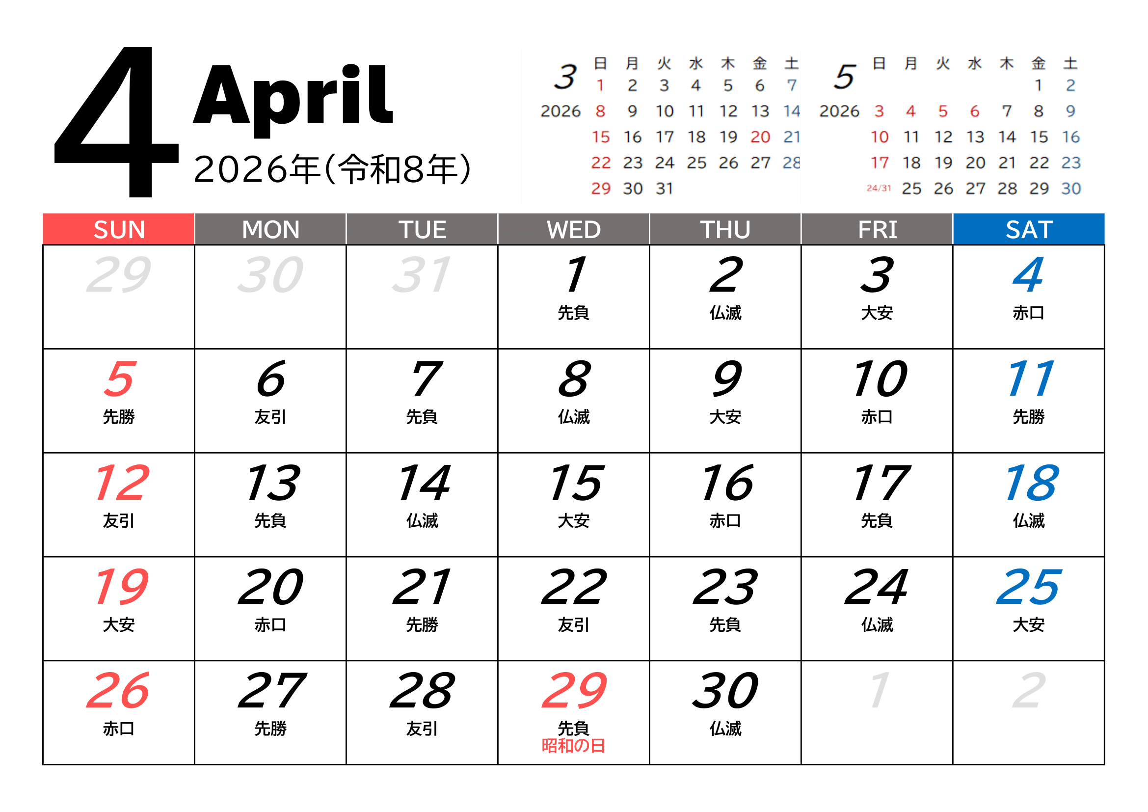 2026年（令和8年）度カレンダー（月単位）｜無料Excelテンプレート・４月