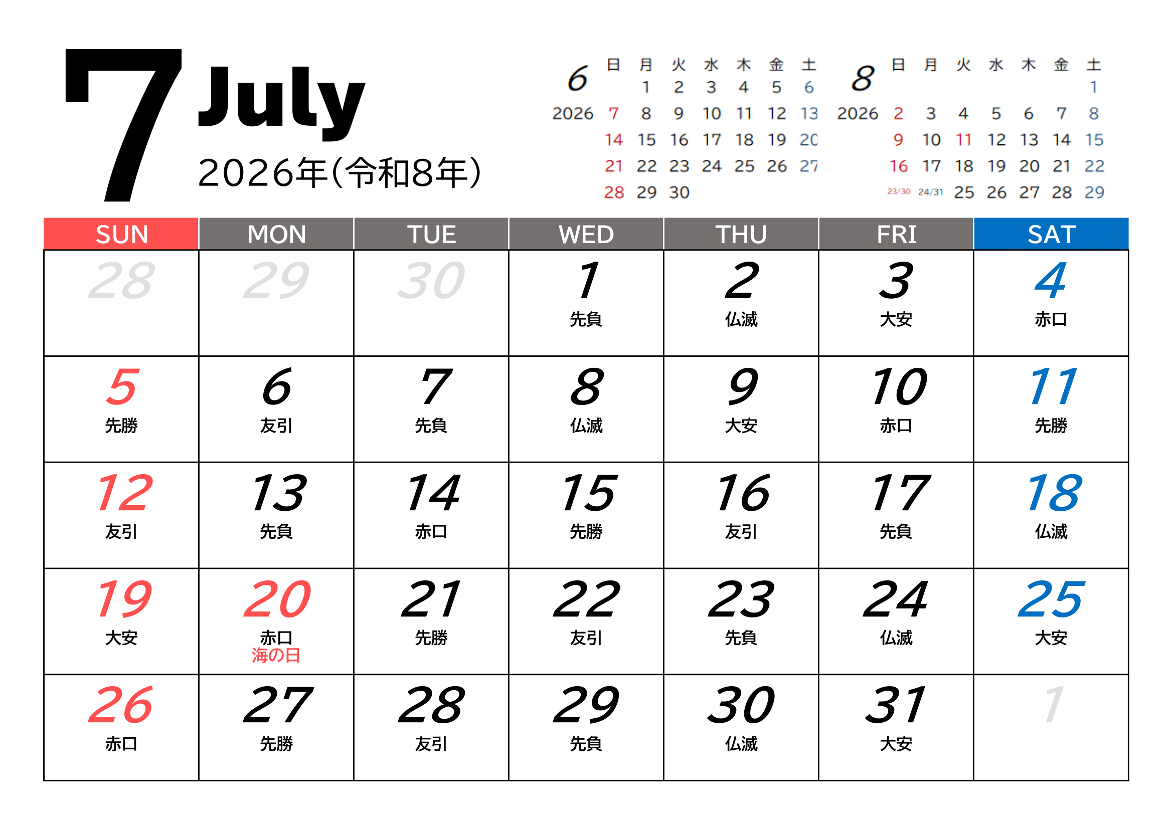 2026年（令和8年）度カレンダー（月単位）｜無料Excelテンプレート・７月