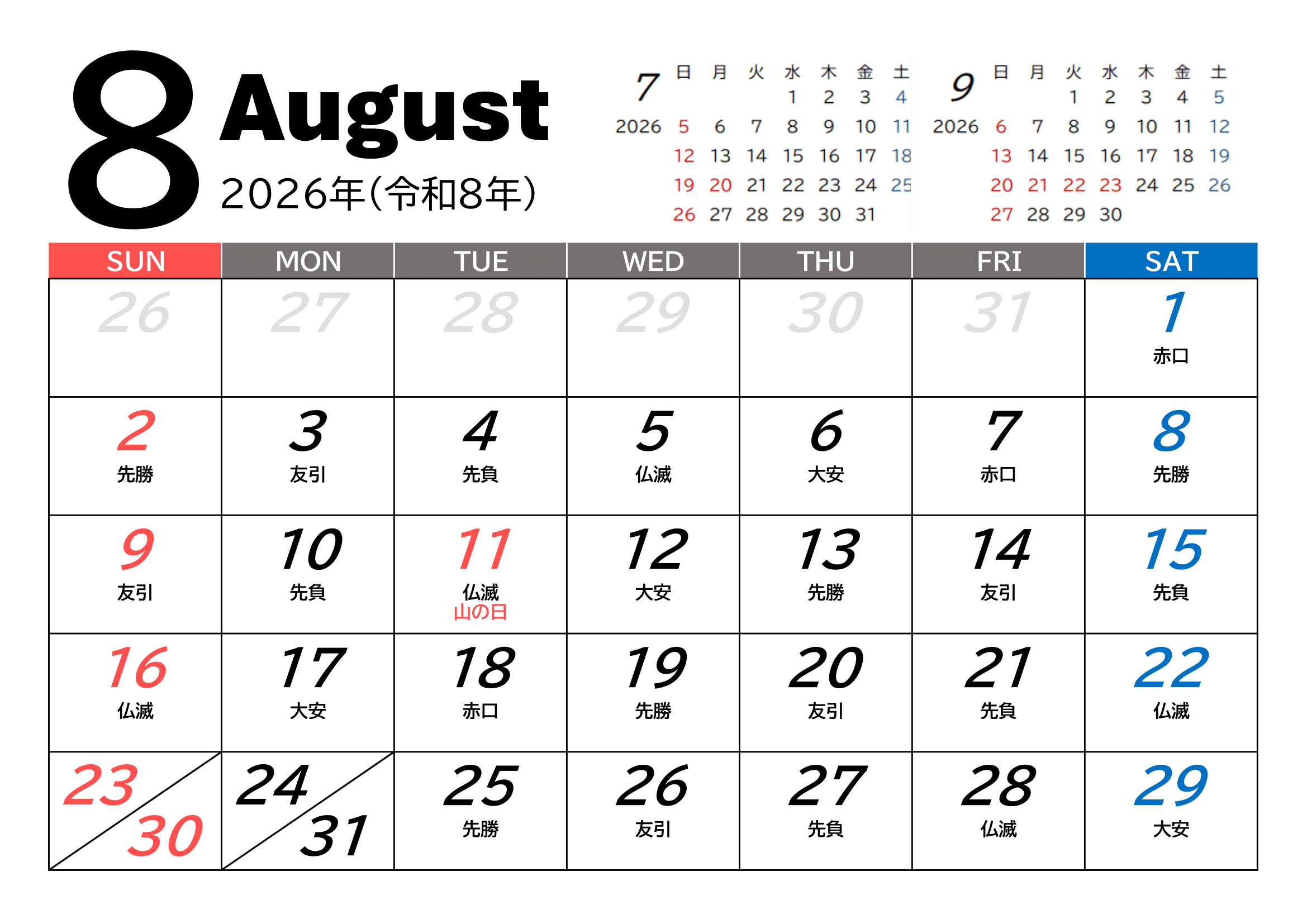 2026年（令和8年）度カレンダー（月単位）｜無料Excelテンプレート・８月