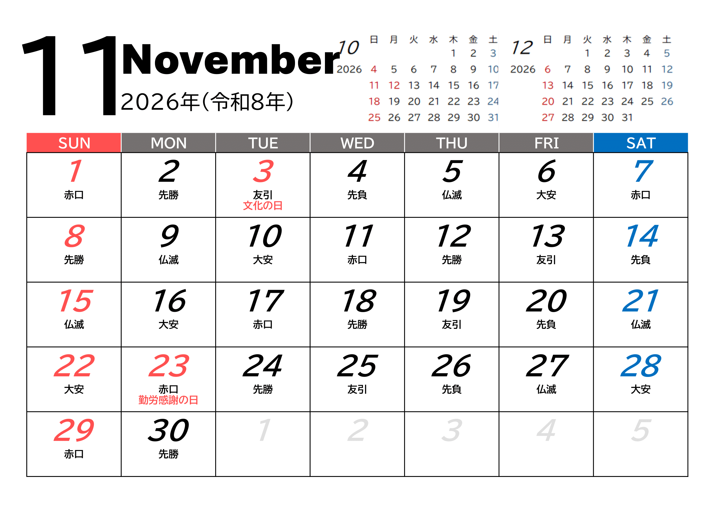 2026年（令和8年）度カレンダー（月単位）｜無料Excelテンプレート・１１月