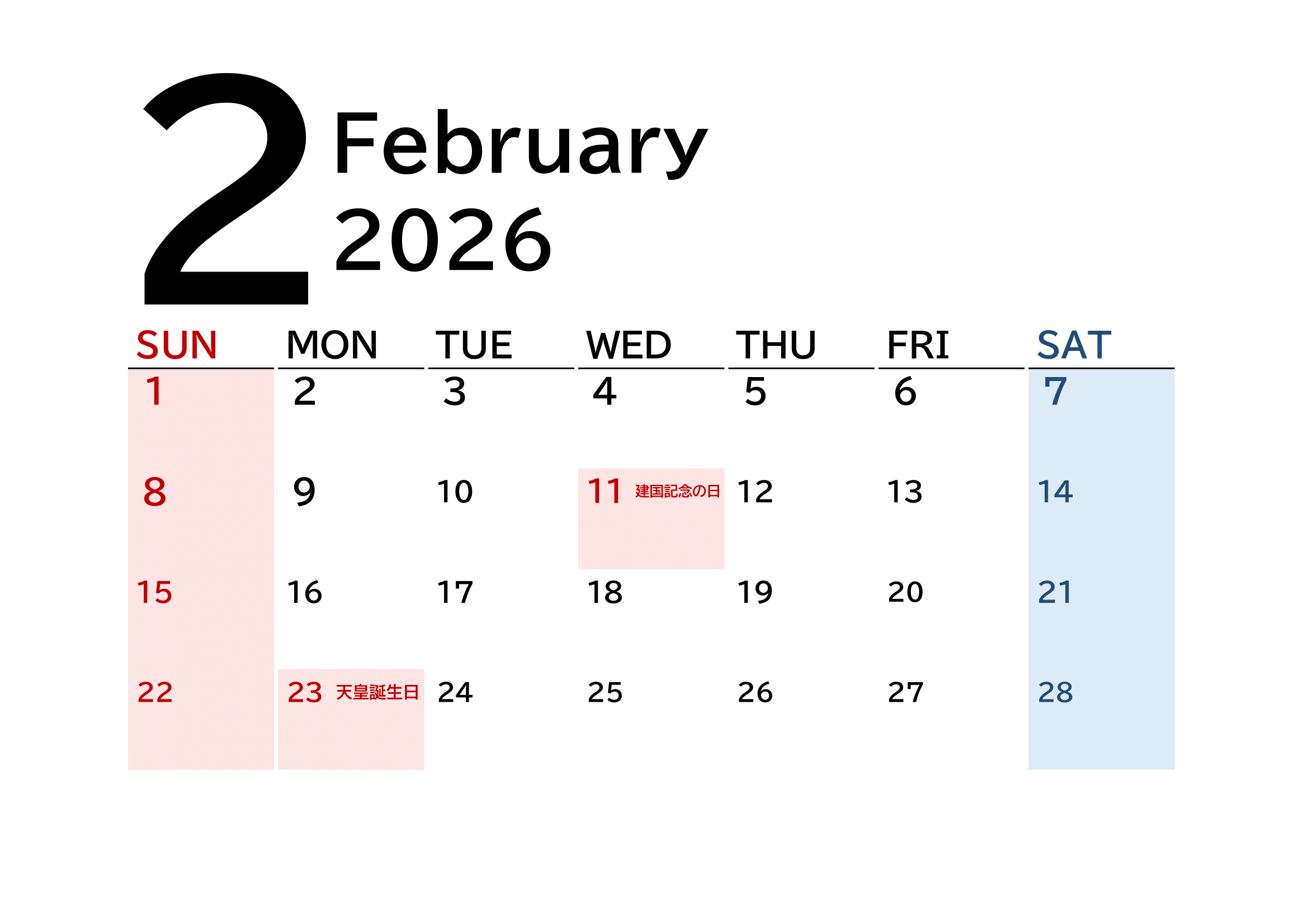 2026年（令和8年）カレンダー（月単位）｜無料Excelテンプレート・２月