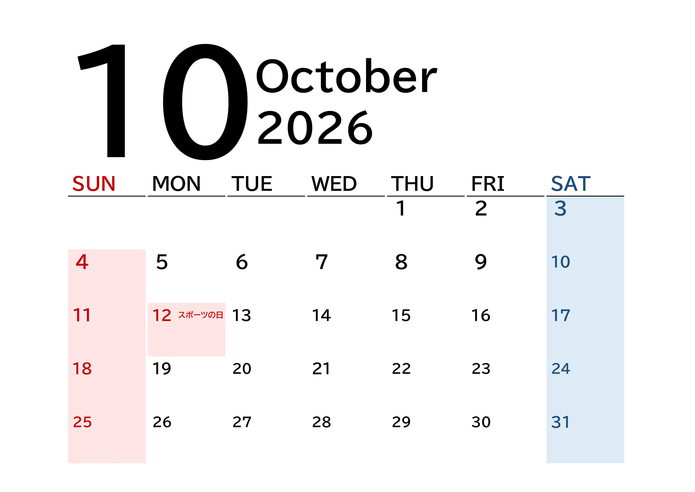 2026年（令和8年）カレンダー（月単位）｜無料Excelテンプレート・１０月