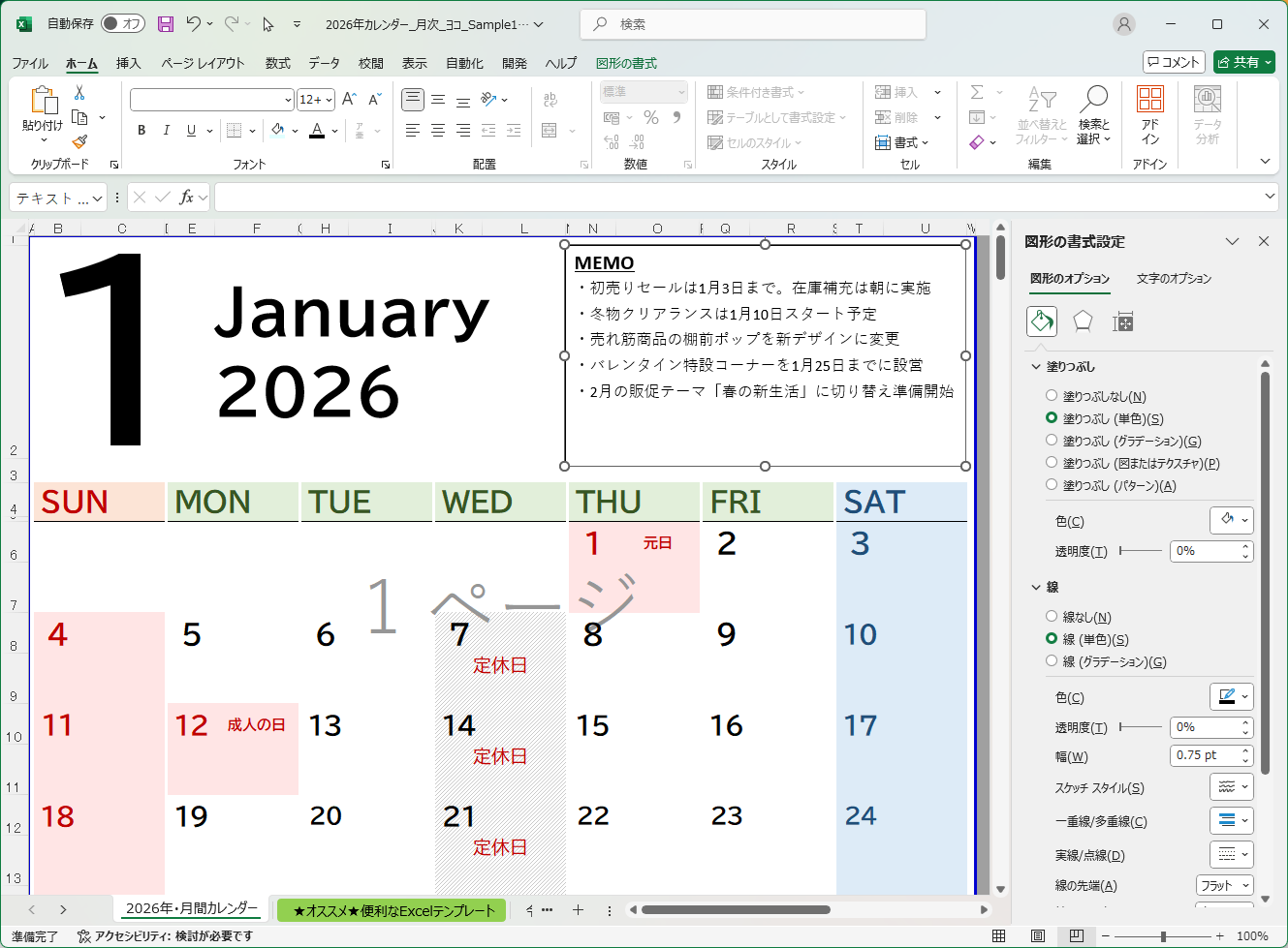 自由に追記することができます