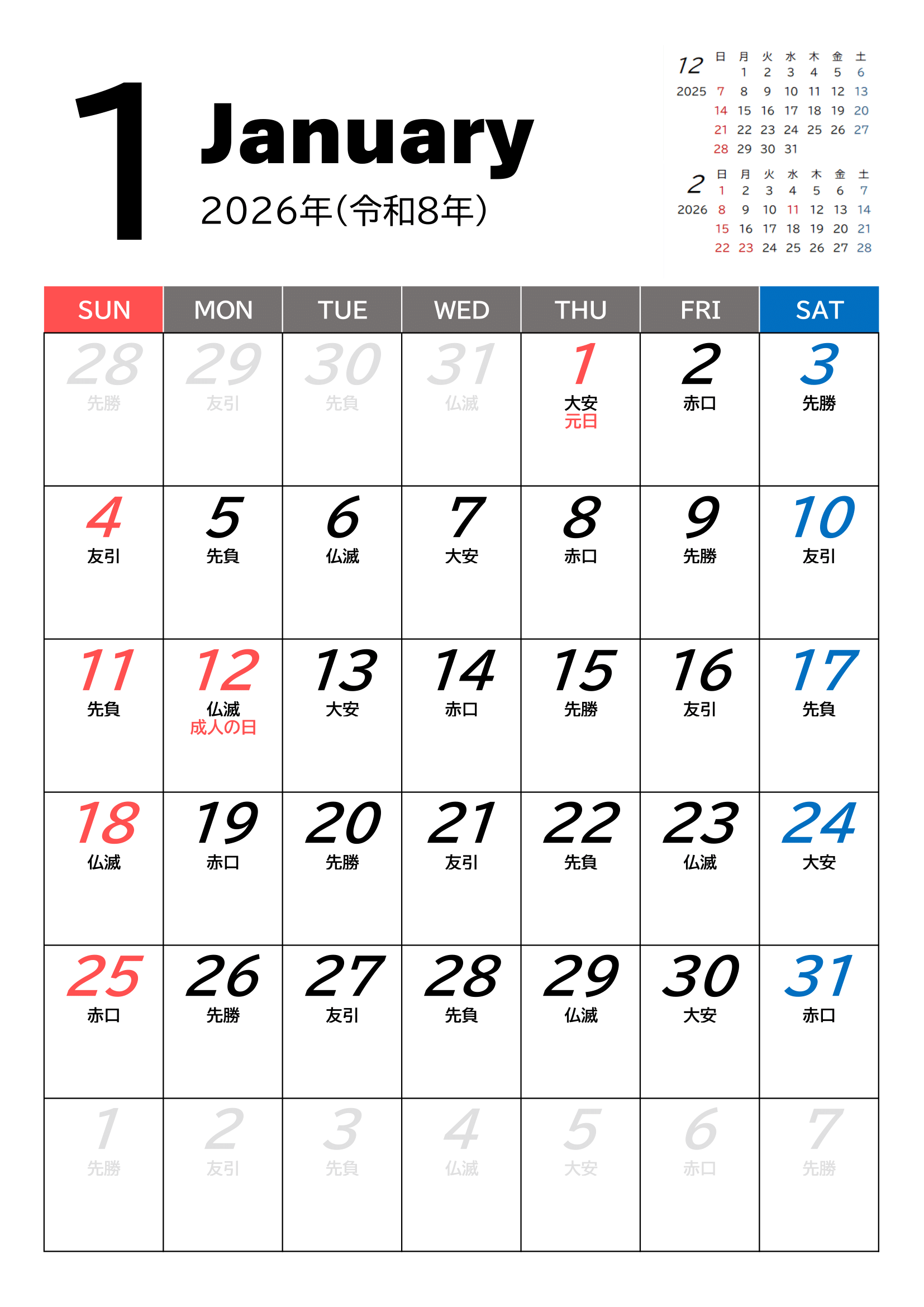 2026年度カレンダー（月単位）｜無料Excelテンプレート・１月