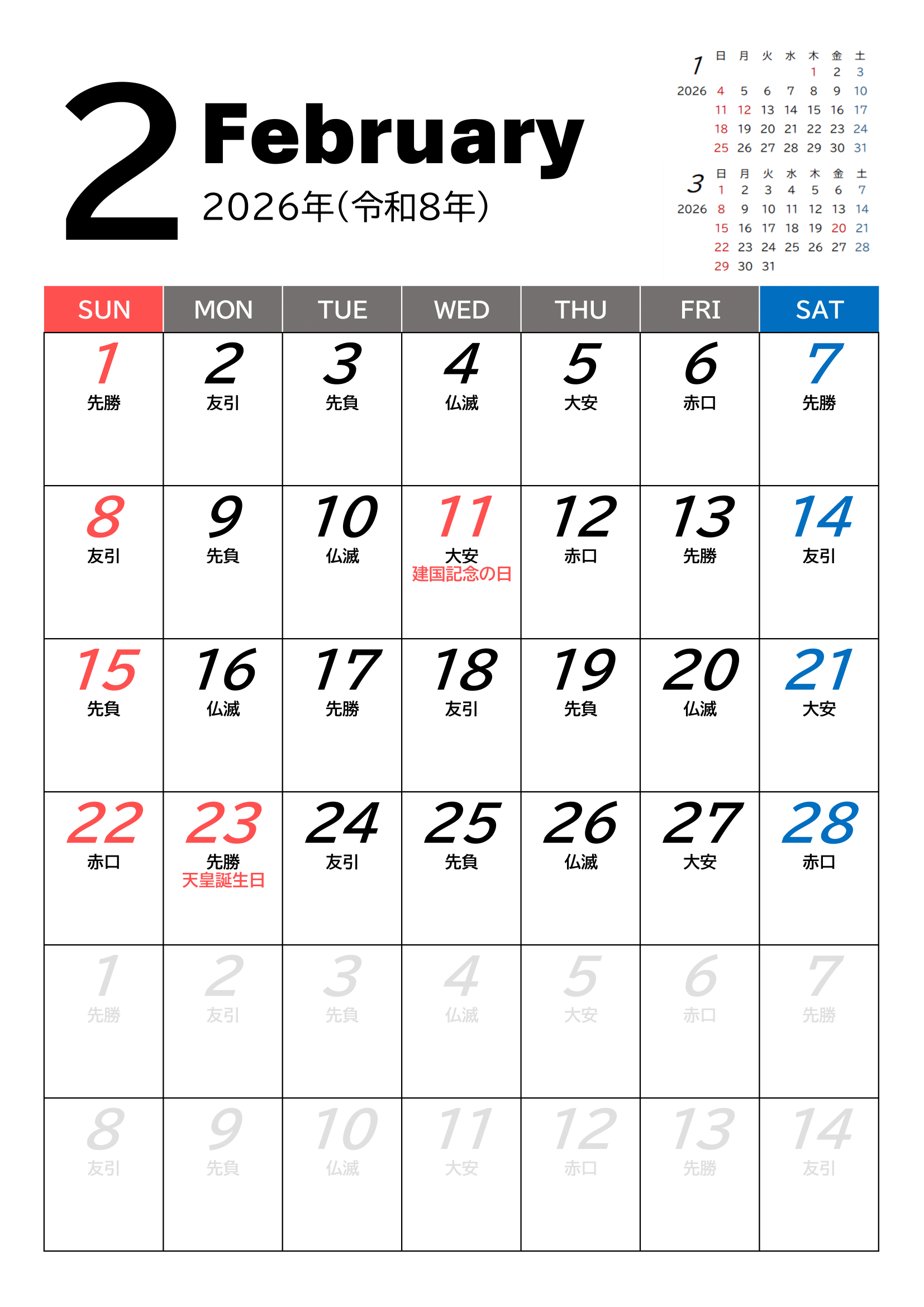 2026年度カレンダー（月単位）｜無料Excelテンプレート・２月