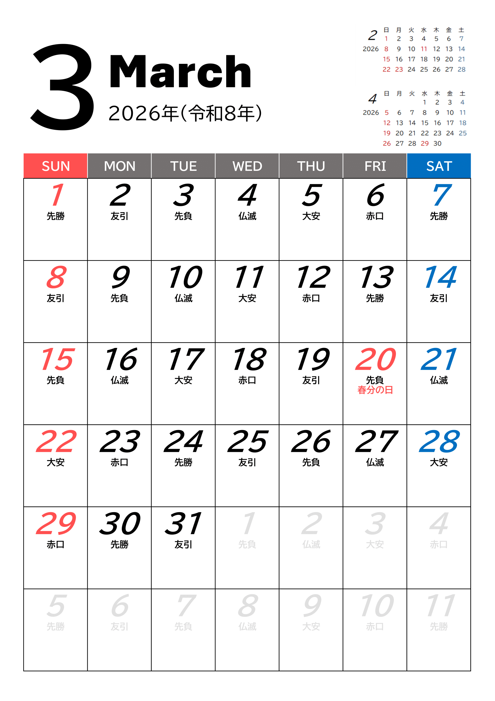 2026年度カレンダー（月単位）｜無料Excelテンプレート・３月