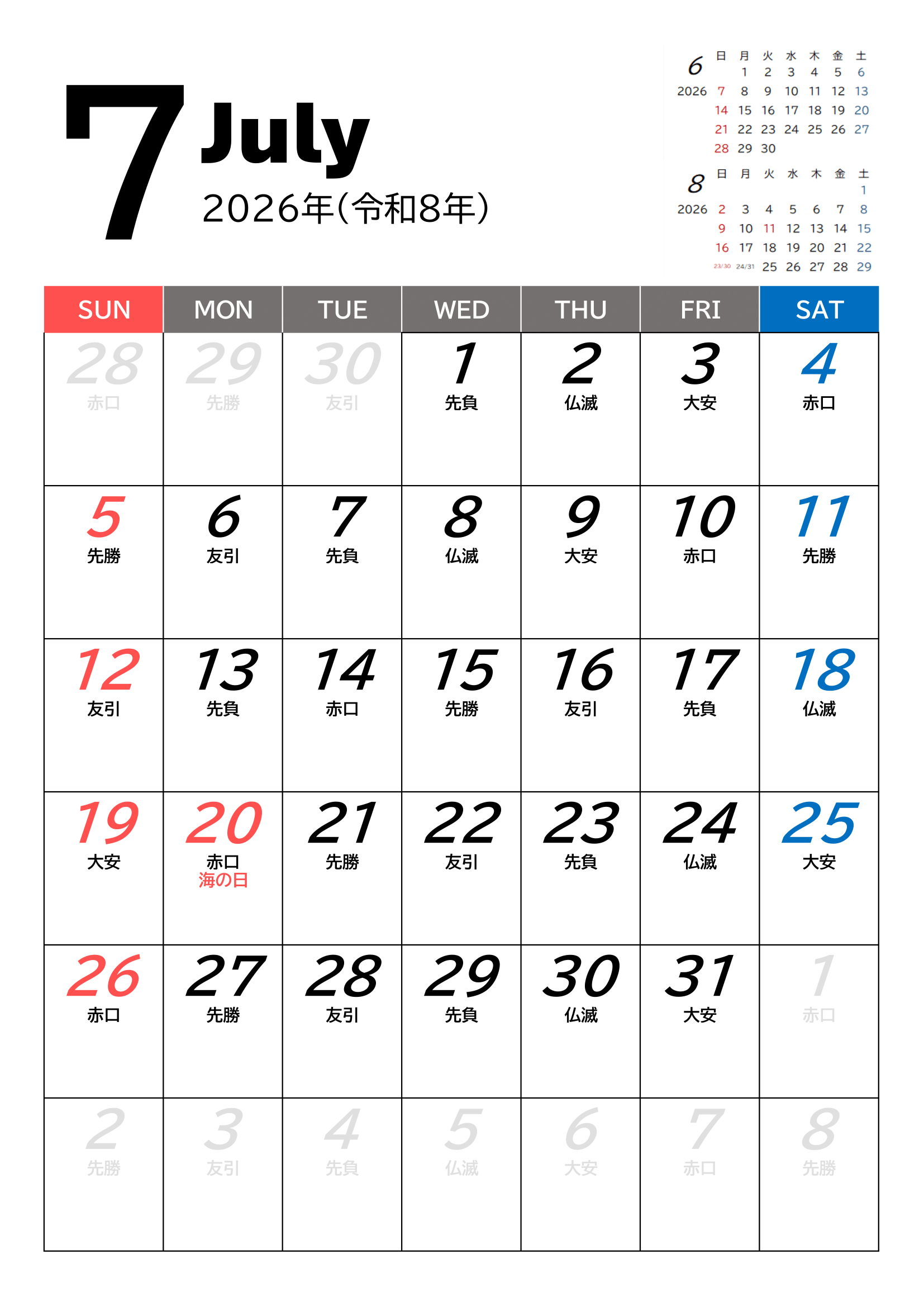 2026年度カレンダー（月単位）｜無料Excelテンプレート・７月