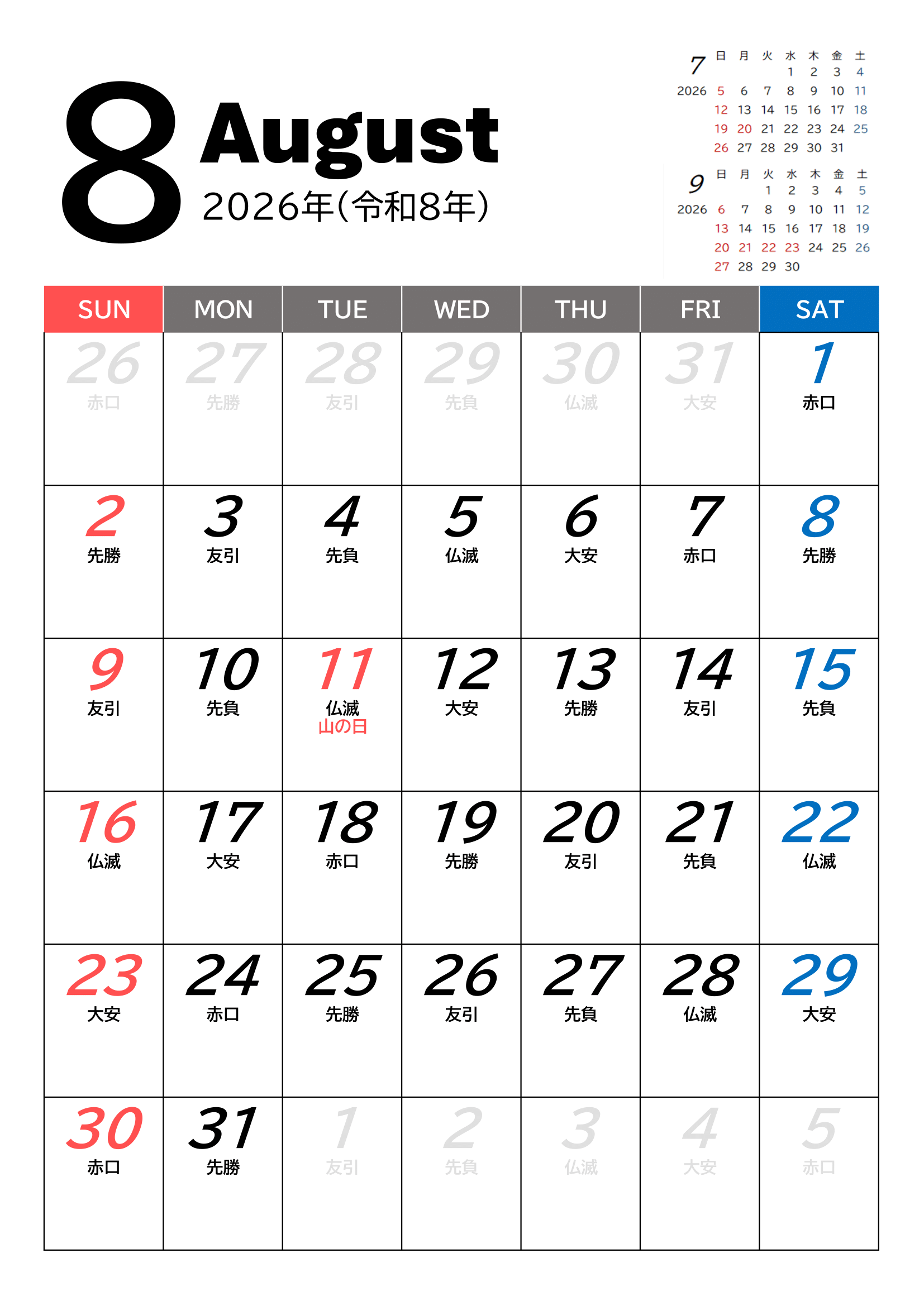 2026年度カレンダー（月単位）｜無料Excelテンプレート・８月