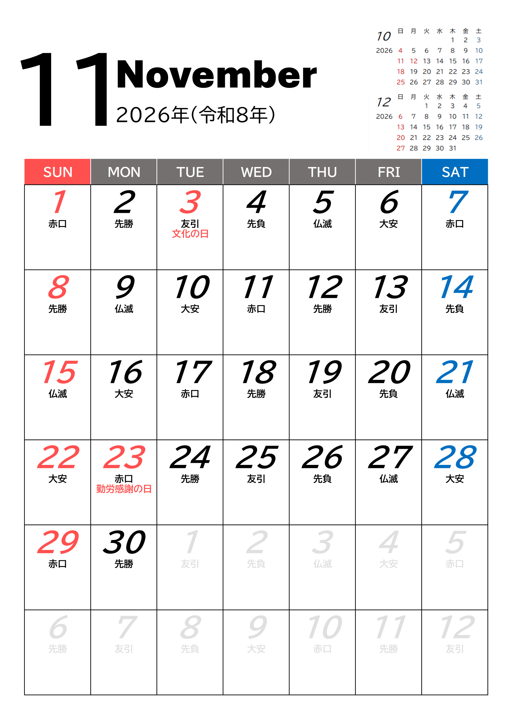 2026年度カレンダー（月単位）｜無料Excelテンプレート・１１月