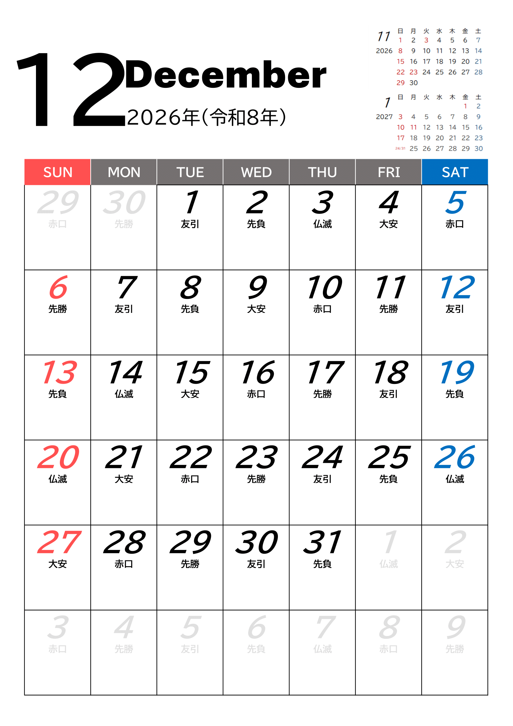 2026年度カレンダー（月単位）｜無料Excelテンプレート・１２月