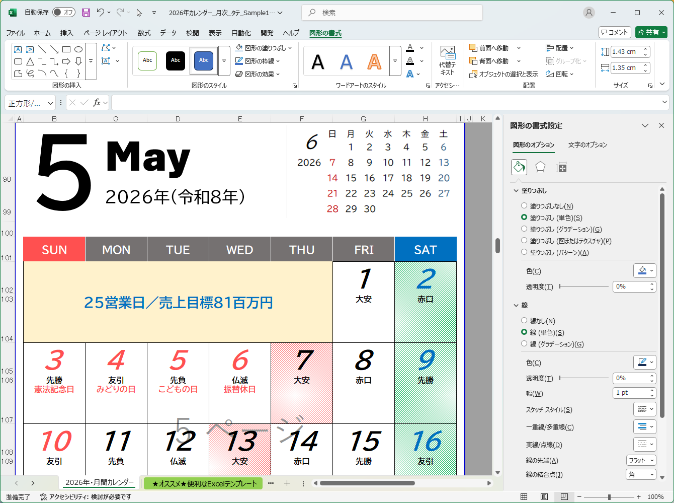 自由に追記することができます