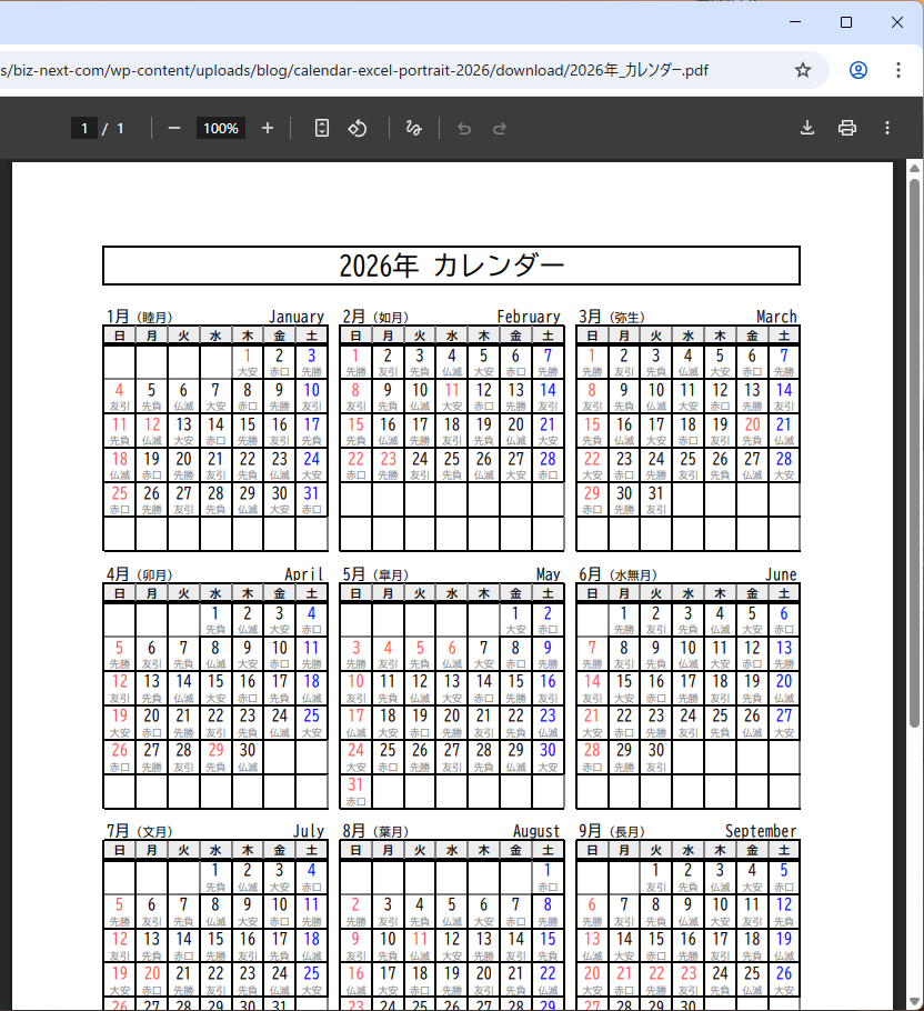 きれいなカレンダー