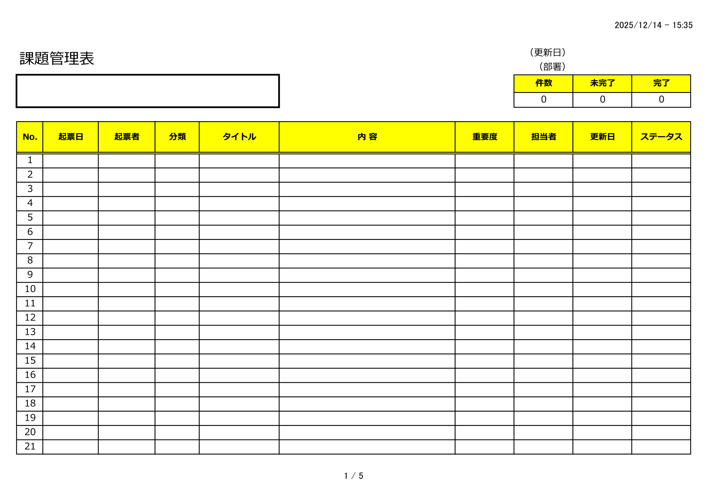 Excelテンプレート（データなし）