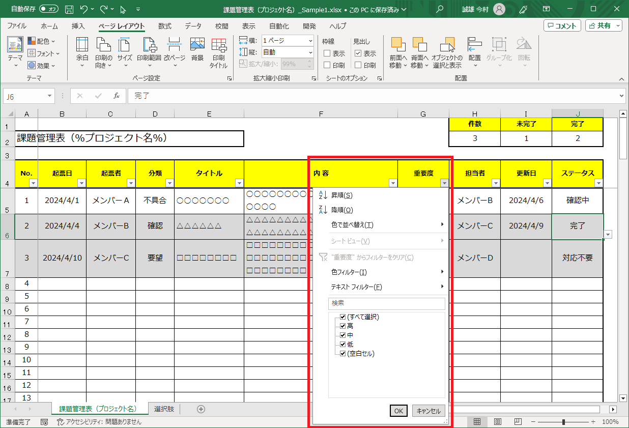 フィルター付き
