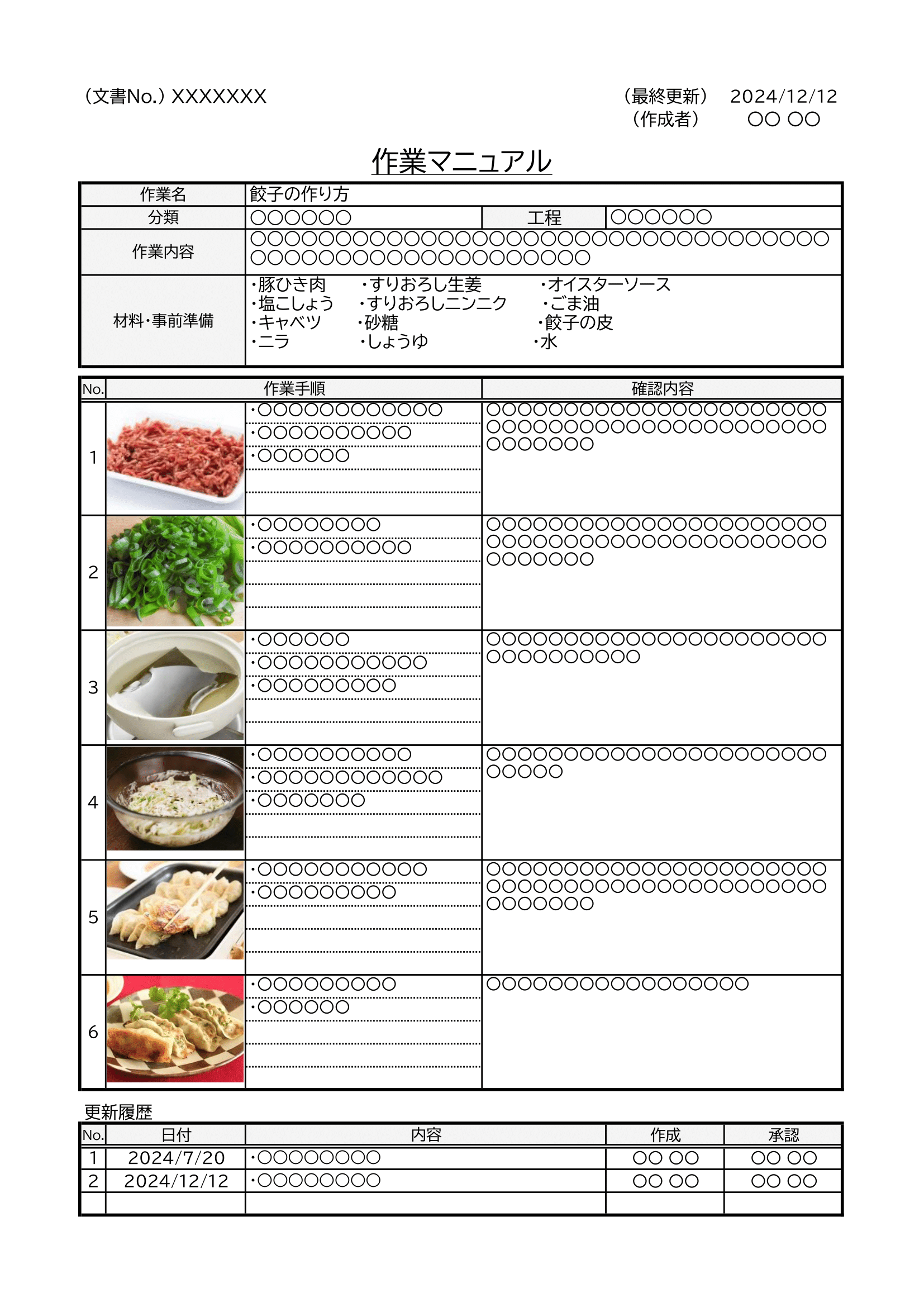 写真付き作業マニュアル・無料Excelテンプレート～イメージ・手順リスト・記入例あり～