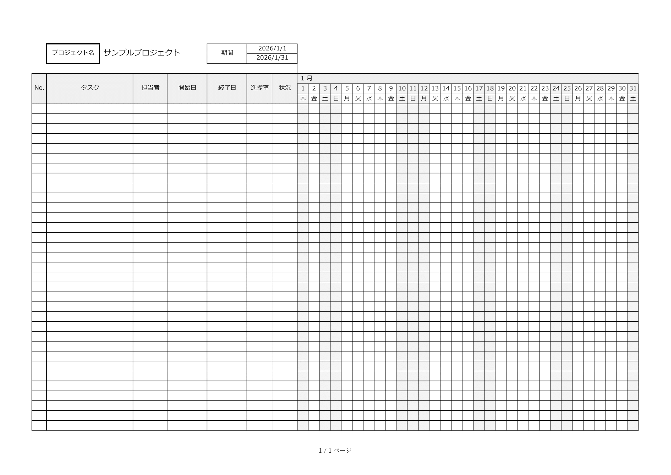 2026年（令和8年）ガントチャート・自動描画ツール｜無料・Excelマクロ・入力補助・フィルター付き