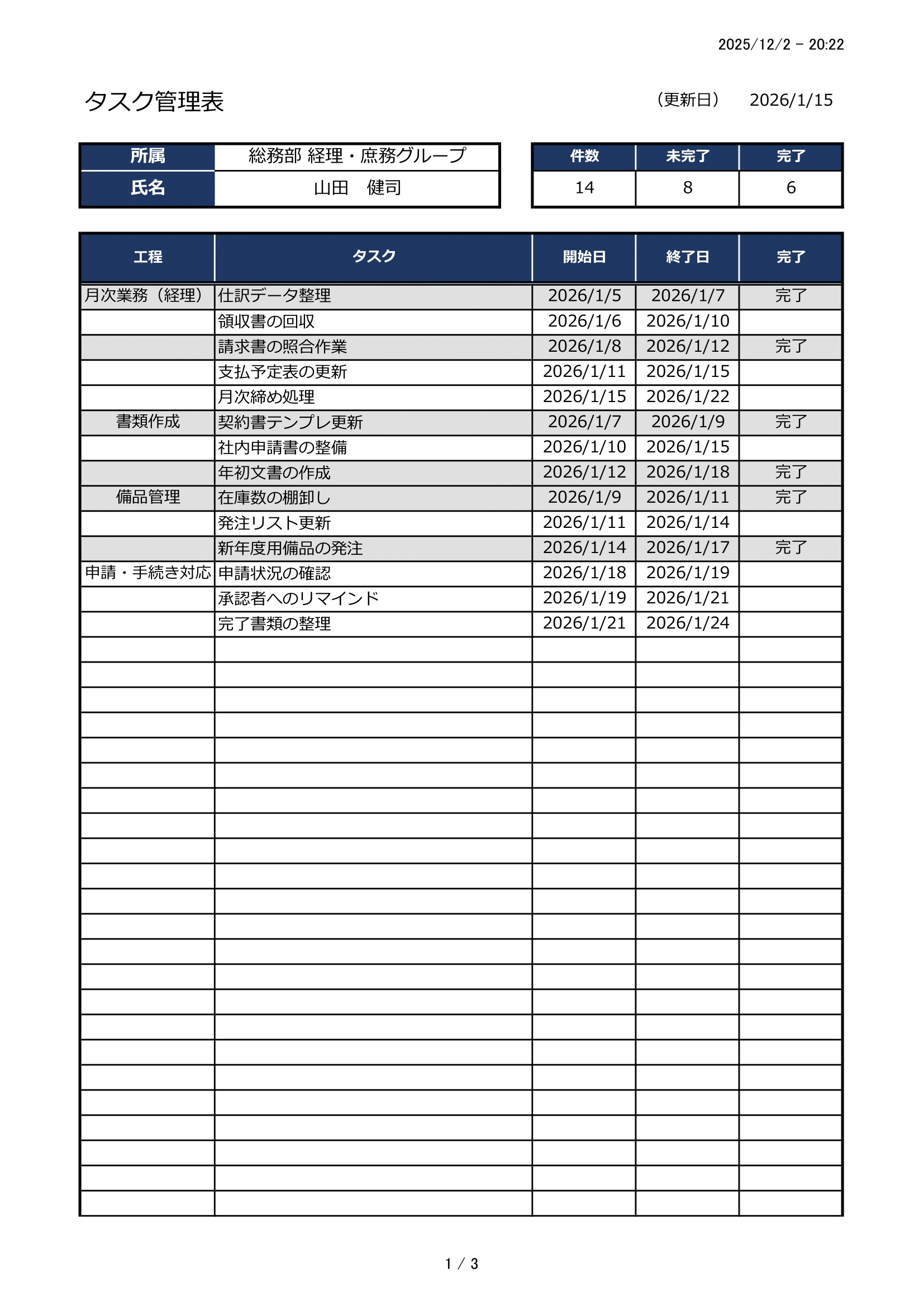 タスク管理表（2026年版）無料Excelテンプレート｜個人業務を見える化するシンプルな自動集計シート・サンプル付き