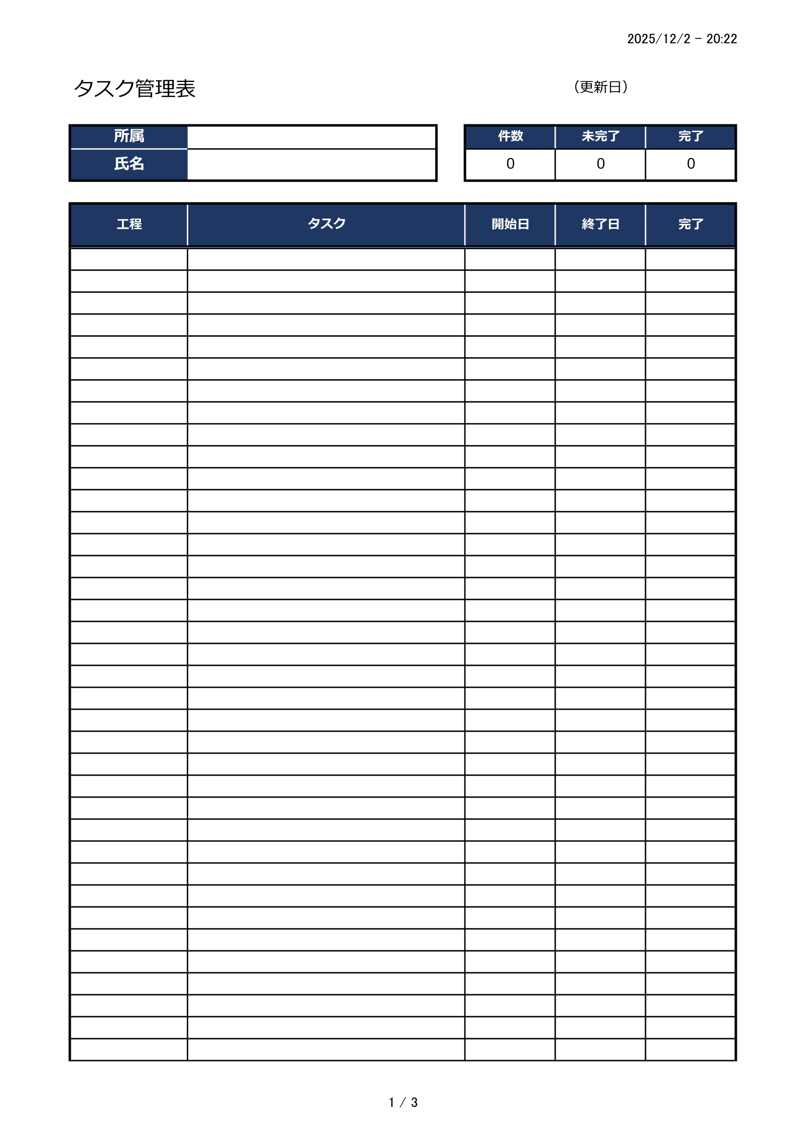 タスク管理表（2026年版）無料Excelテンプレート｜個人業務を見える化するシンプルな自動集計シート・空のテンプレート