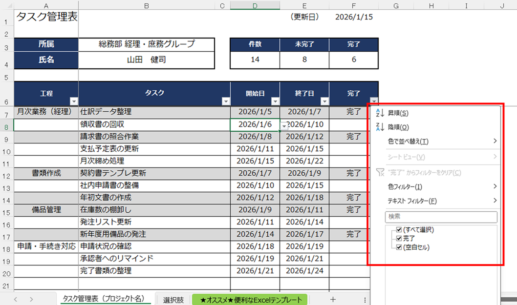 フィルター付き