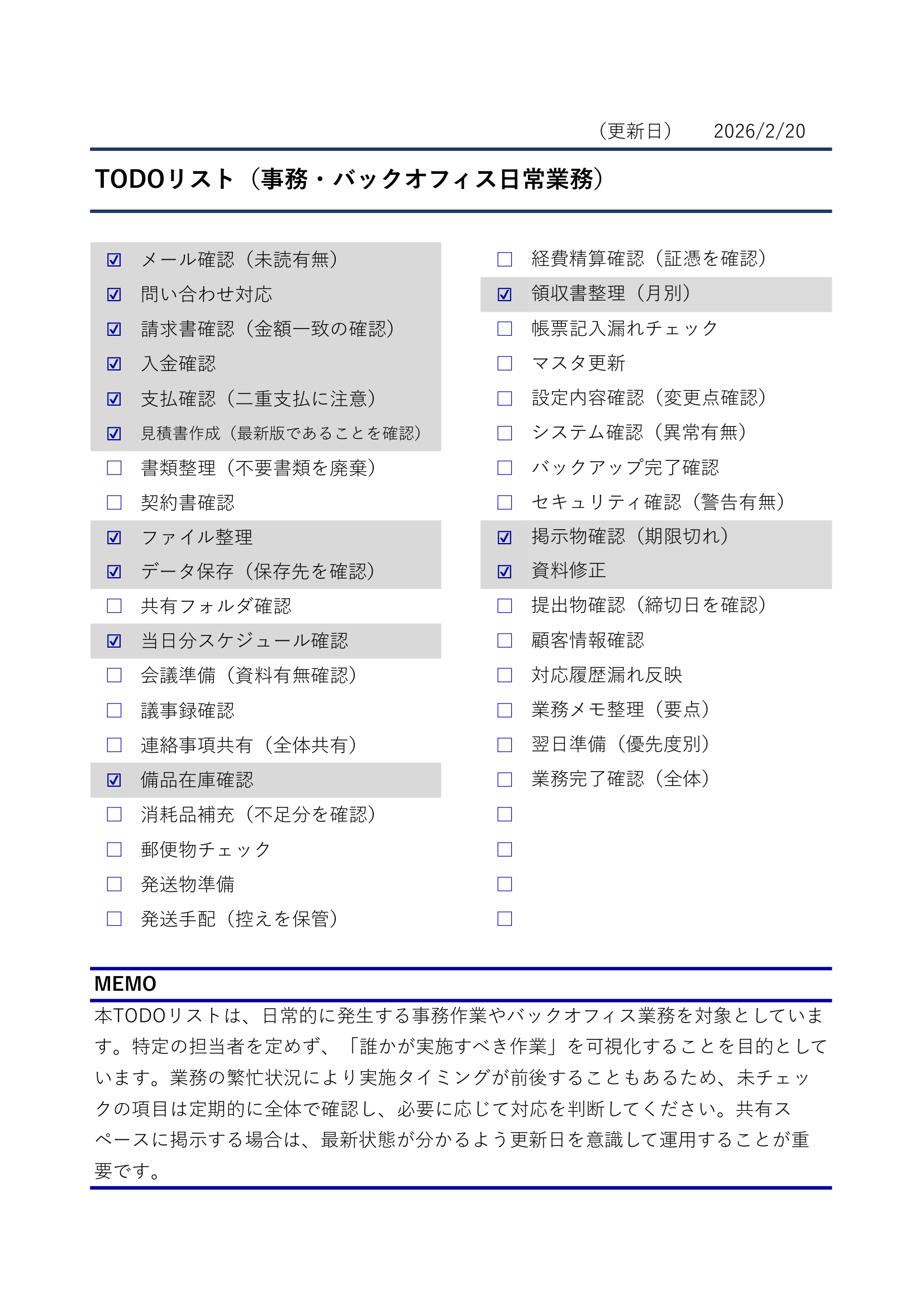 TODOリスト｜無料Excelテンプレート｜２列・シンプル・サンプル付き